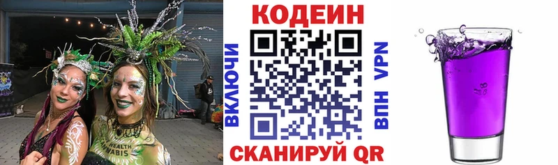 Кодеин напиток Lean (лин)  Купить закладки  Боровск 